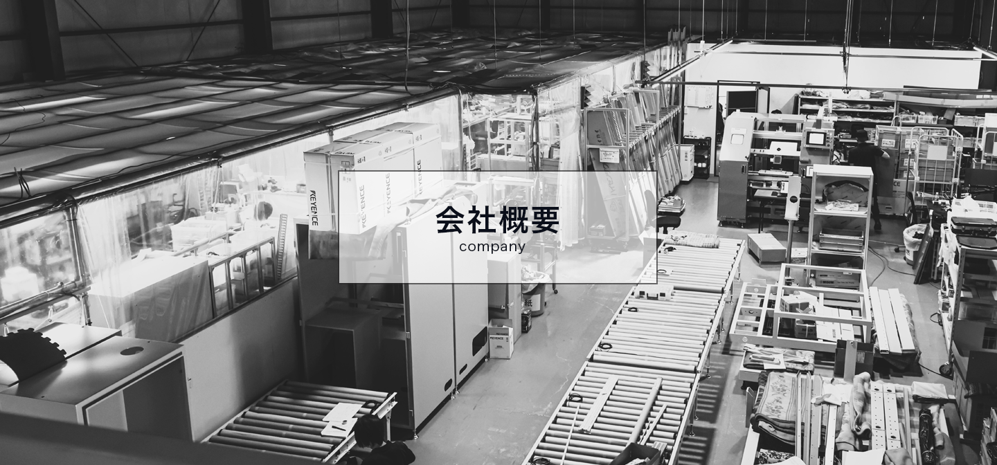会社概要タイトル