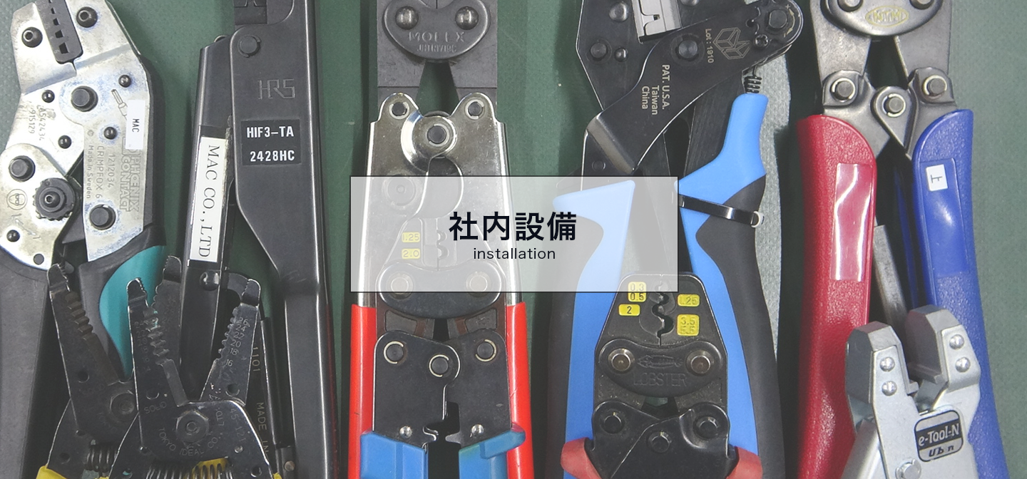 社内設備ータイトル